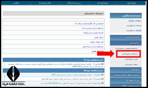 سایت دستیاری دندانپزشکی